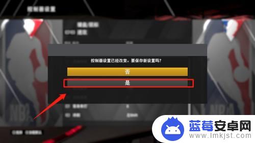 2k20steam电脑按键设置保存 NBA2K20按键设置保存教程