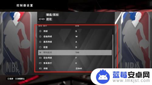 2k20steam电脑按键设置保存 NBA2K20按键设置保存教程