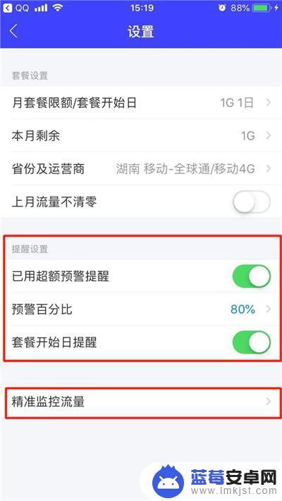 苹果手机怕流量超了怎么设置提醒 iPhone怎么设置流量提醒功能