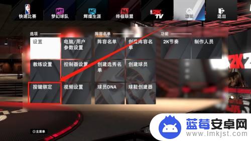 2k20steam电脑按键设置保存 NBA2K20按键设置保存教程