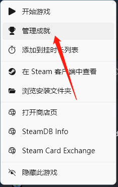 steam加加怎么解锁成就 Steam成就一键解锁方法