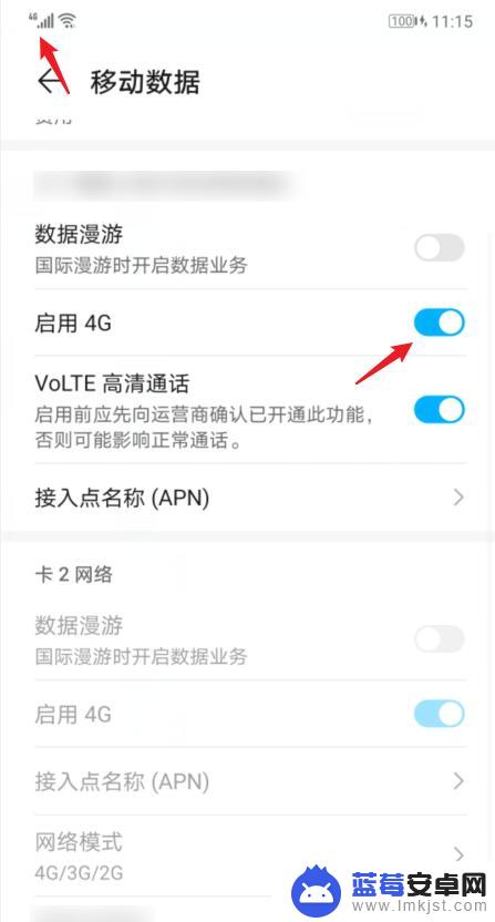 华为手机2g怎么变成4g 华为手机2G网络如何切换到4G网络