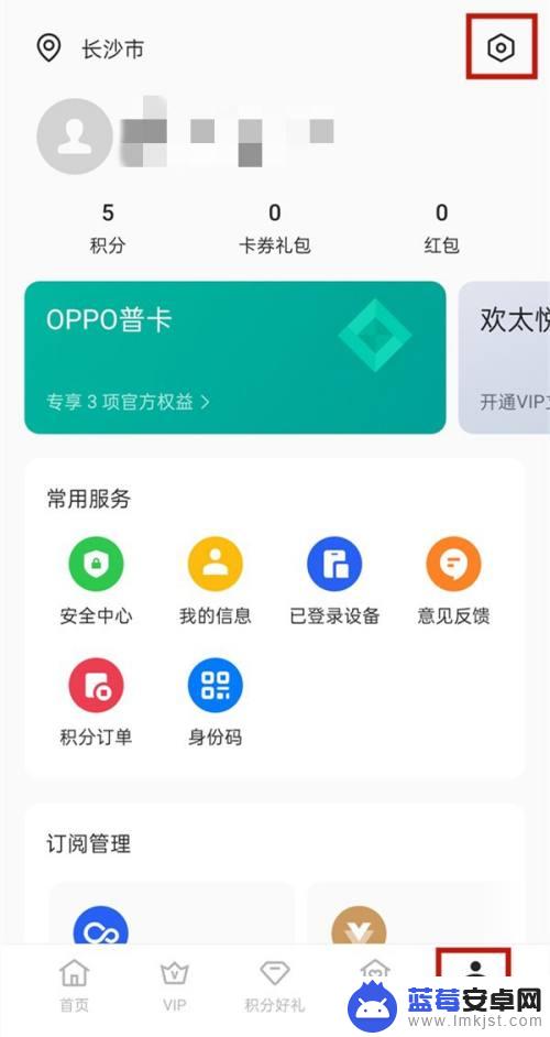 oppo手机帐号怎么注销 oppo账号注销注意事项