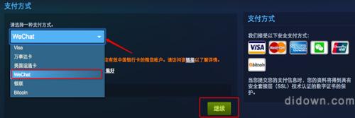 steam缴费 Steam微信支付教程图文教程分享