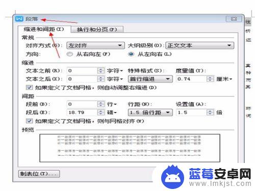 如何设置手机文字行距 如何调整WPS文字的行间距