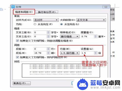 如何设置手机文字行距 如何调整WPS文字的行间距