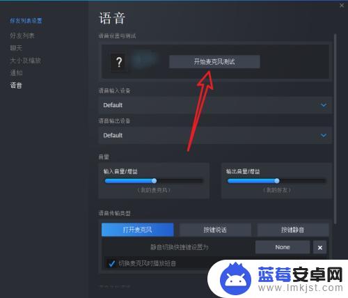 新版steam怎么调麦克风 Steam语音聊天如何保证麦克风正常工作