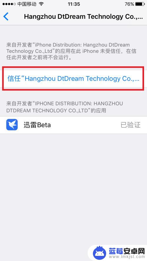 苹果手机未信任的企业开发者怎么弄啊 解决苹果手机未受信任的企业级开发者问题的方法