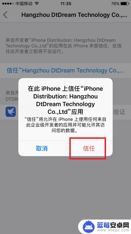 苹果手机未信任的企业开发者怎么弄啊 解决苹果手机未受信任的企业级开发者问题的方法