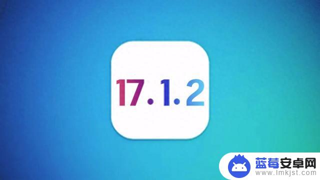 苹果iOS17.1.2正式推送，不可思议的省电，信号太完美