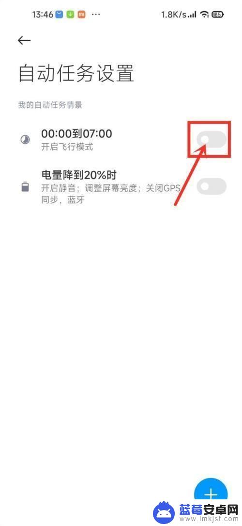 小米手机自动执行任务怎么关闭 小米手机自动任务关闭方法
