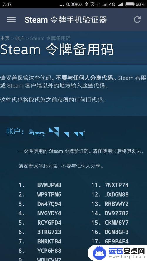 手机steam令牌备用码在哪 如何生成STEAM备用码