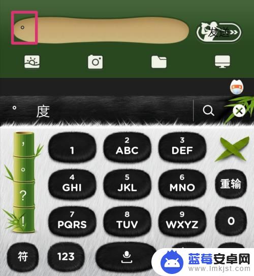 手机上°这个符号怎么打上去 手机怎么打出°度的符号