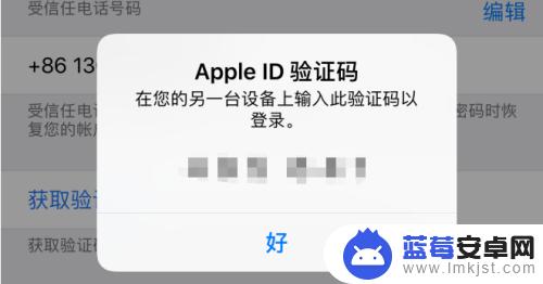 苹果手机的验证码在哪里获取 怎样获得苹果Apple ID验证码