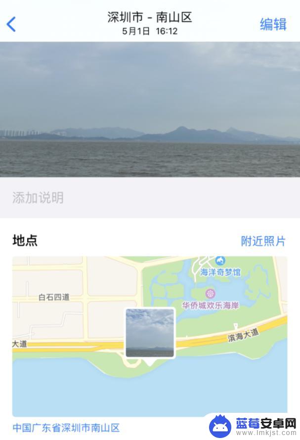 苹果手机图片怎么找位置 iPhone 照片拍摄地点查看方法