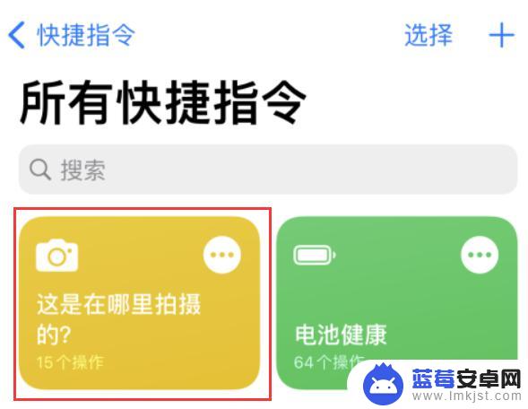 苹果手机图片怎么找位置 iPhone 照片拍摄地点查看方法