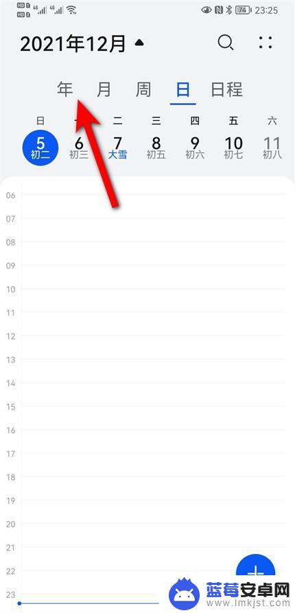 华为手机日历只有一排 华为日历一排显示如何恢复成原样