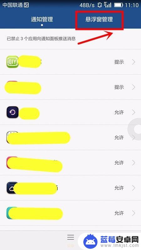 手机飘窗怎么取消 手机如何关闭应用的悬浮窗功能