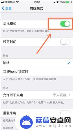 苹果手机怎么设置时间段静音模式 iPhone苹果手机如何设置特定时间自动进入静音模式