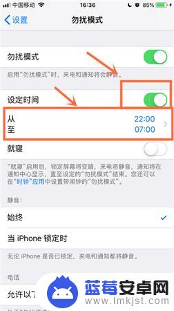 苹果手机怎么设置时间段静音模式 iPhone苹果手机如何设置特定时间自动进入静音模式