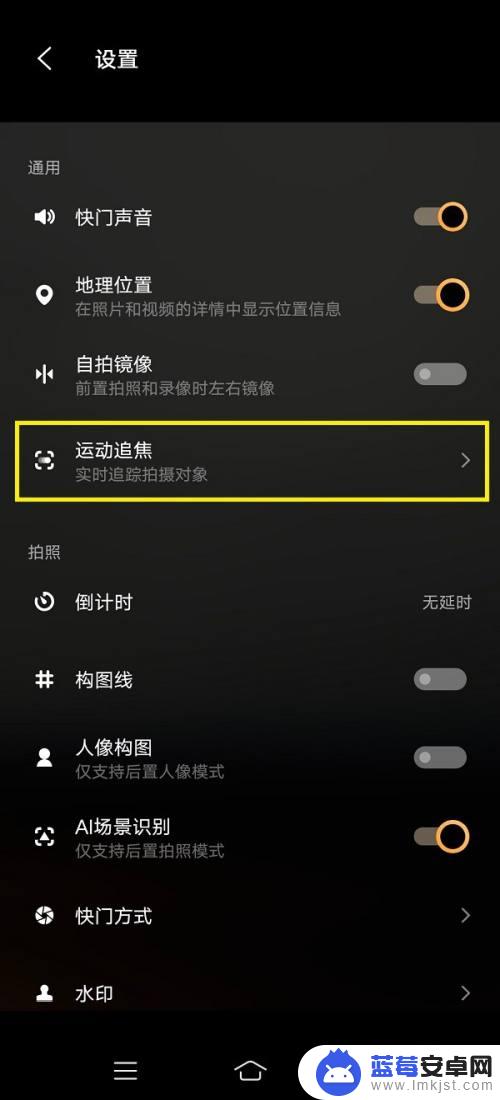 手机抓拍怎么设置 运动抓拍手机相机设置指南