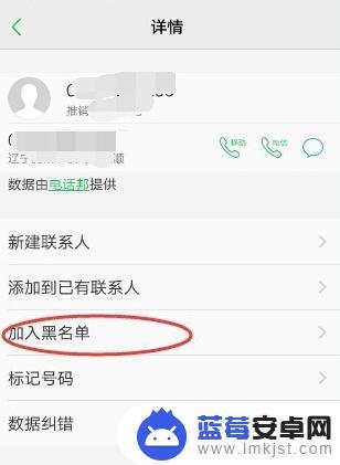 手机联系人怎么黑名单 如何在手机上查看黑名单记录