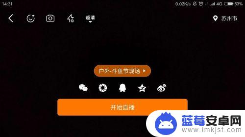 手机直播软件怎么设置 使用手机进行直播的推荐APP和工具
