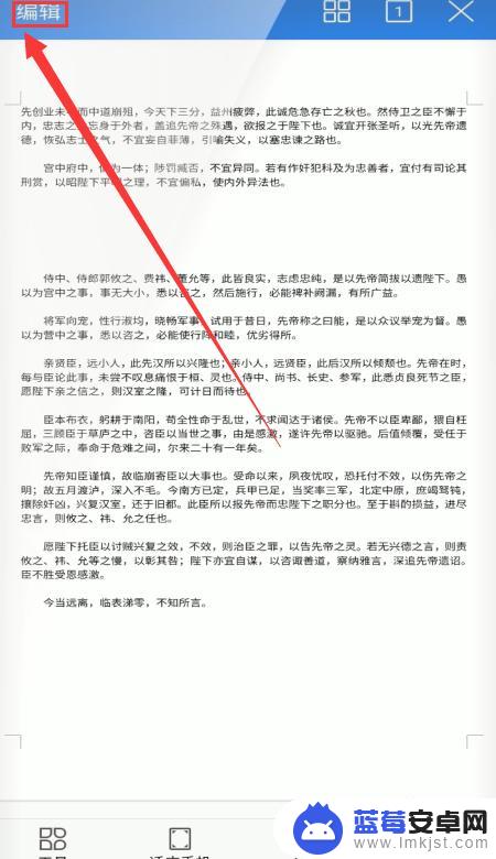 手机段落怎么设置 手机wps段落布局设置步骤