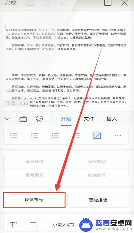 手机段落怎么设置 手机wps段落布局设置步骤