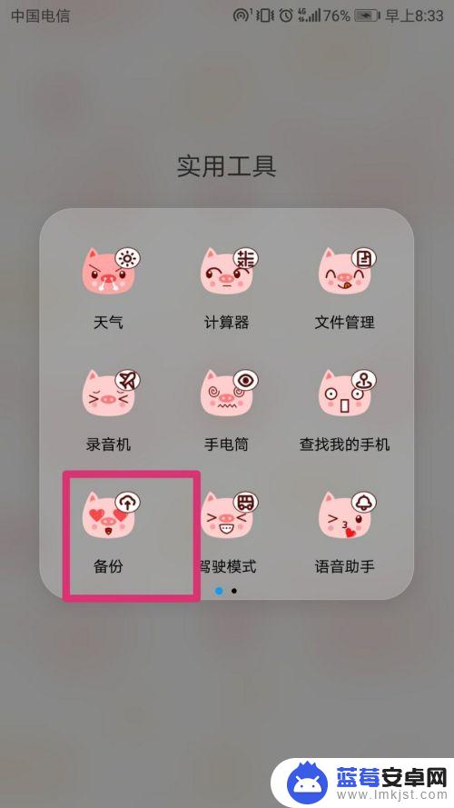 手机备份怎么背 手机备份的作用是什么