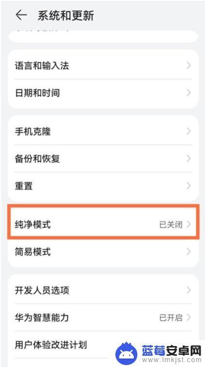 华为手机没有纯净模式怎么关闭 华为手机关闭纯净模式的步骤