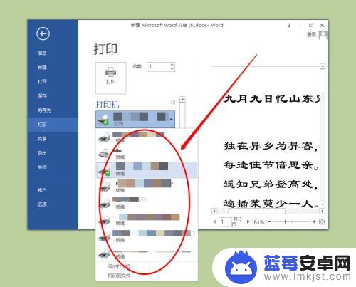 手机上打印怎么设置奇偶页 打印奇数页和偶数页的步骤