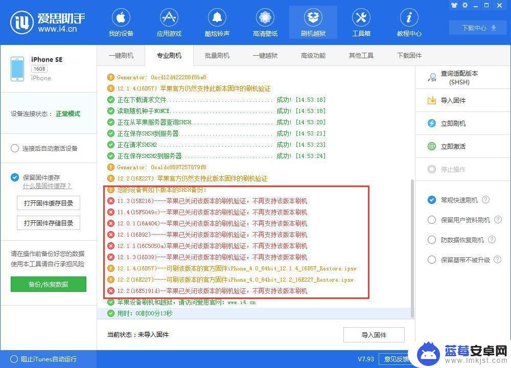 专业版苹果手机怎么刷机 爱思助手专业刷机教程常见问题解答