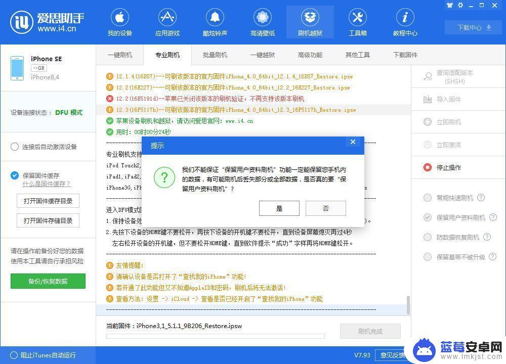 专业版苹果手机怎么刷机 爱思助手专业刷机教程常见问题解答