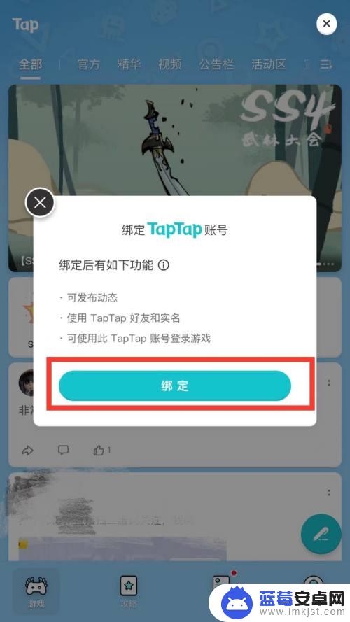 香肠派对怎么绑定已有账号 如何在香肠派对中绑定TapTap账号