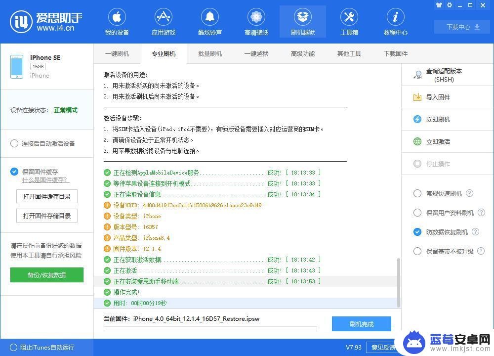 专业版苹果手机怎么刷机 爱思助手专业刷机教程常见问题解答