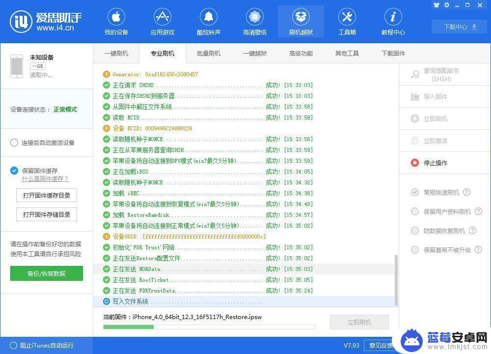 专业版苹果手机怎么刷机 爱思助手专业刷机教程常见问题解答