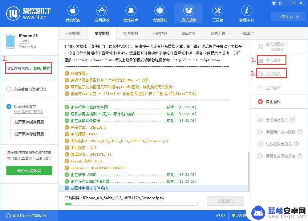 专业版苹果手机怎么刷机 爱思助手专业刷机教程常见问题解答