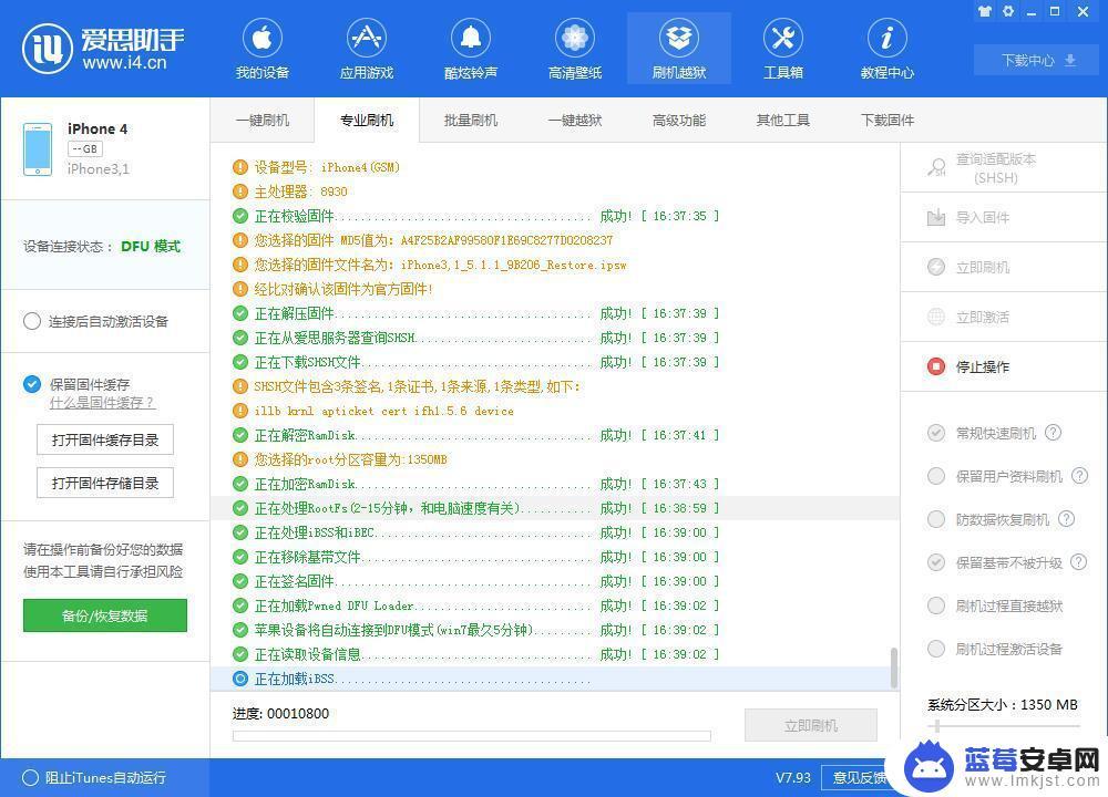 专业版苹果手机怎么刷机 爱思助手专业刷机教程常见问题解答