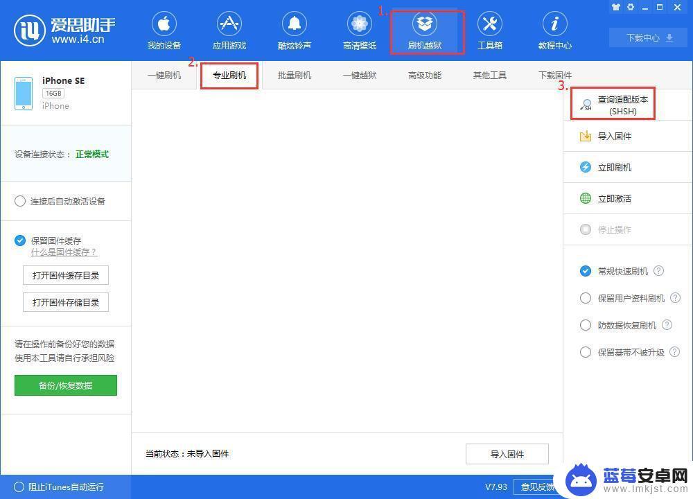 专业版苹果手机怎么刷机 爱思助手专业刷机教程常见问题解答