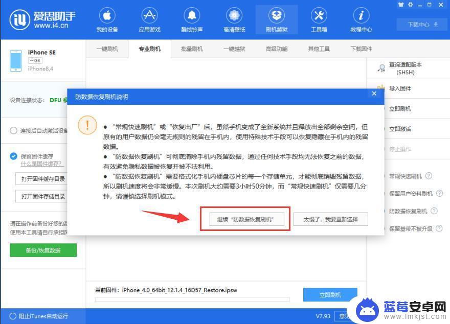 专业版苹果手机怎么刷机 爱思助手专业刷机教程常见问题解答