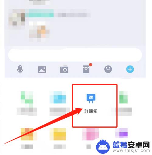 手机群课堂怎样开摄像头 QQ群如何开启群课堂