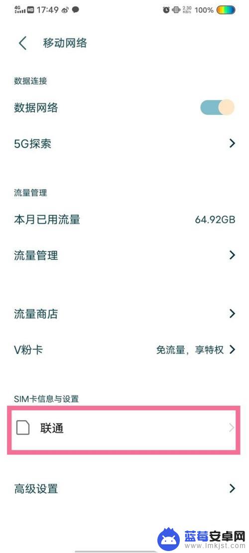 vivox60如何关闭5g网络 vivox60在哪里设置关闭5g