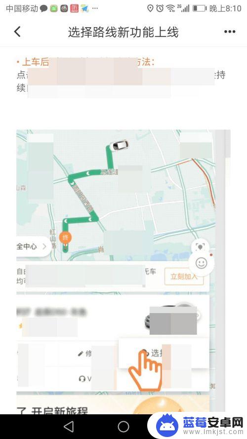 跑滴滴手机该怎么设置路线 滴滴出行路线选择技巧