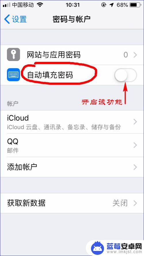 苹果手机怎么主动添加密码 iPhone怎么启用自动填充密码（验证码）功能