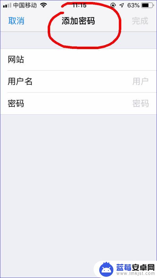 苹果手机怎么主动添加密码 iPhone怎么启用自动填充密码（验证码）功能