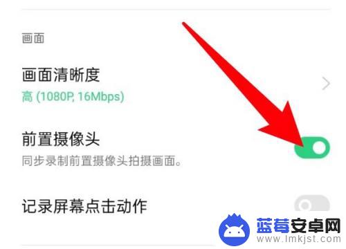 oppo手机录屏为什么有摄像头 oppo手机屏幕录制前置摄像头如何设置关闭