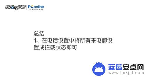 手机如何设置不接任何电话 手机设置如何屏蔽所有电话