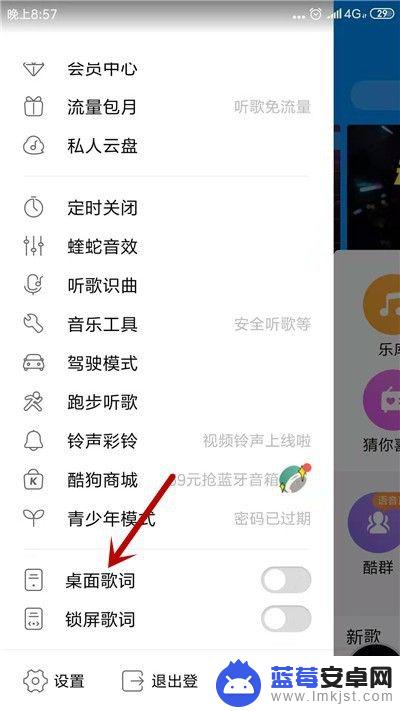 酷狗怎么设置手机屏幕歌词 酷狗手机版桌面歌词设置教程