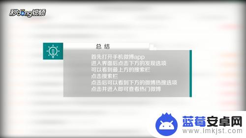 手机怎么看微博热门 如何在手机版新浪微博上查看热门微博